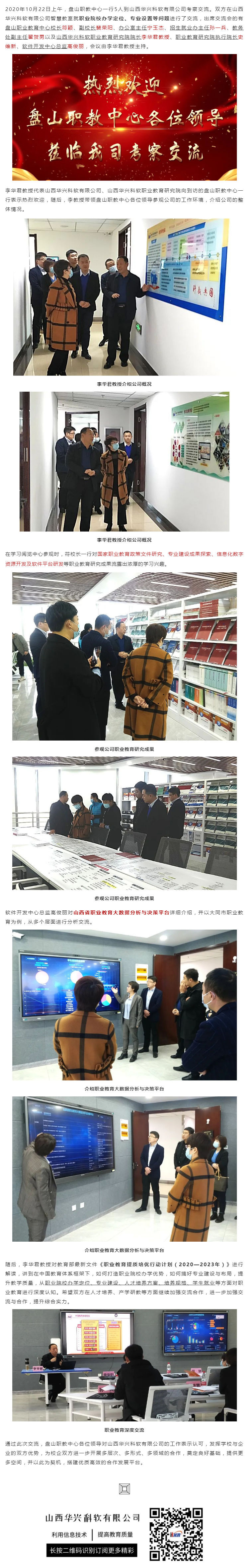 校企合作 优势互补—热烈欢迎盘山职教中心莅临我司考察交流_壹伴长图1.jpg
