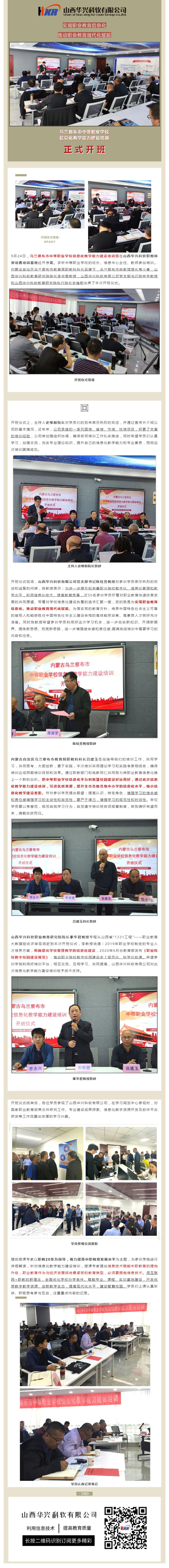 实现职业教育信息化，推动职业教育现代化赋能，中等职业学校信息化教学能力建设培训正式开班！_壹伴长图1.jpg