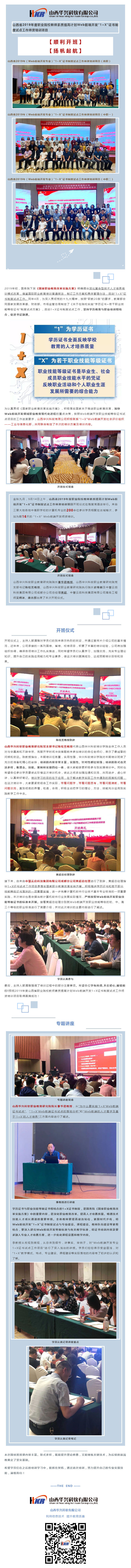 加强教学团队建设，提升教师实践能力 _ “1+X” Web前端开发师资培训，扬帆起航！_壹伴长图1.jpg