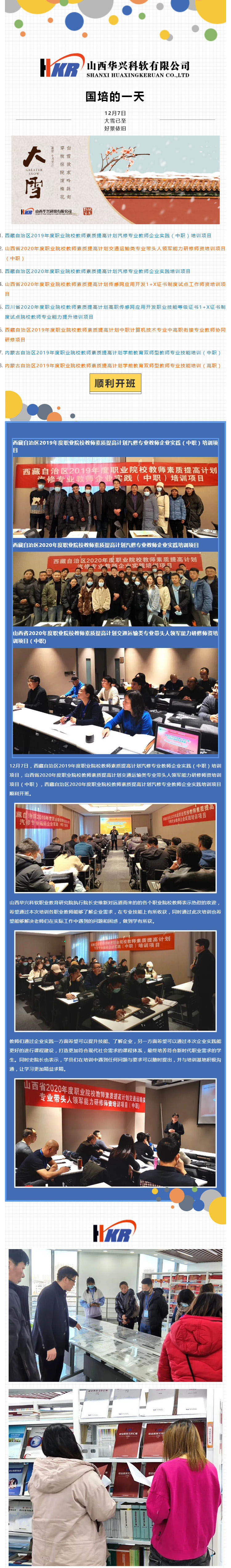 无惧风雪 砥砺前行——山西 · 西藏 · 四川 · 内蒙古四省自治区国培项目正式开班！_壹伴长图11.jpg