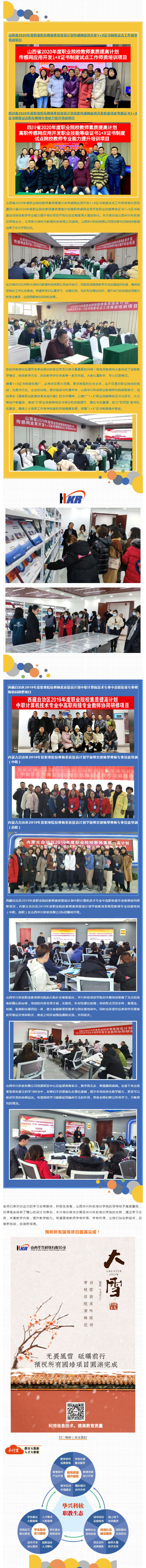无惧风雪 砥砺前行——山西 · 西藏 · 四川 · 内蒙古四省自治区国培项目正式开班！_壹伴长图1.jpg