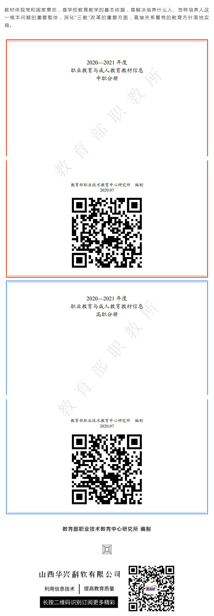 中职+高职 _ 职业教育与成人教育教材信息_壹伴长图1.jpg