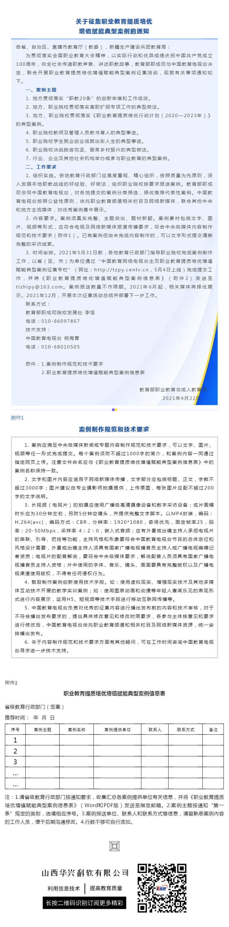 关于征集职业教育提质培优增值赋能典型案例的通知_壹伴长图1.jpg