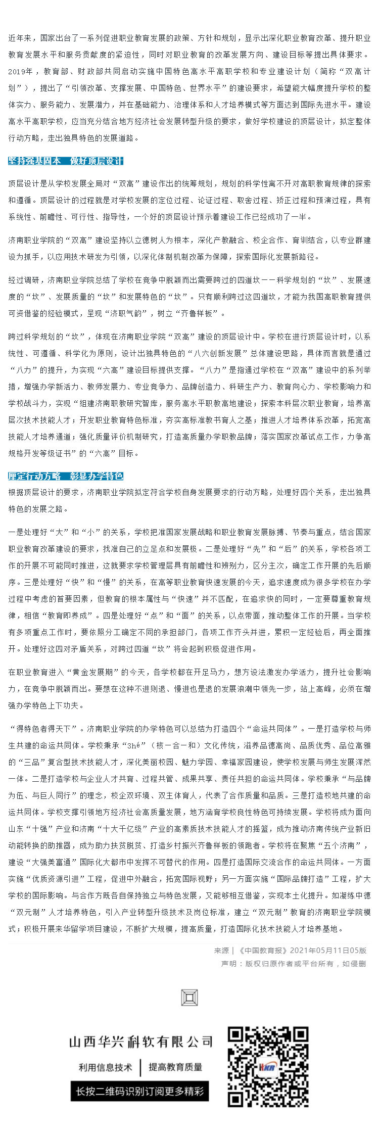 建设高水平高职的顶层设计与行动方略_壹伴长图1.jpg 建设高水平高职的顶层设计与行动方略_壹伴长图1.jpg