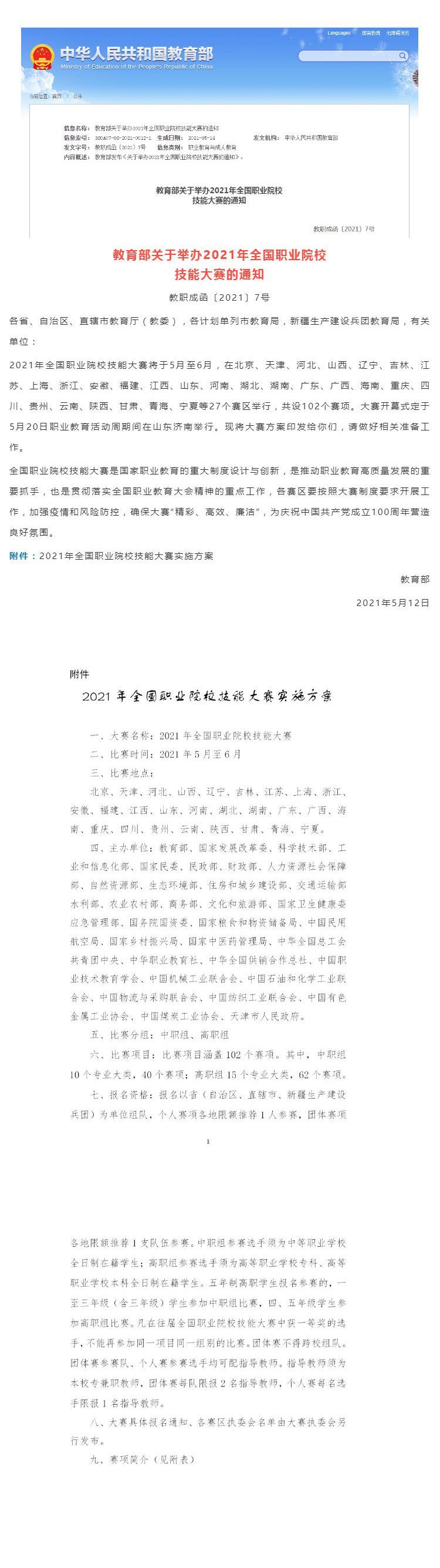 教育部发布：2021年全国职业院校技能大赛实施方案_壹伴长图1.jpg