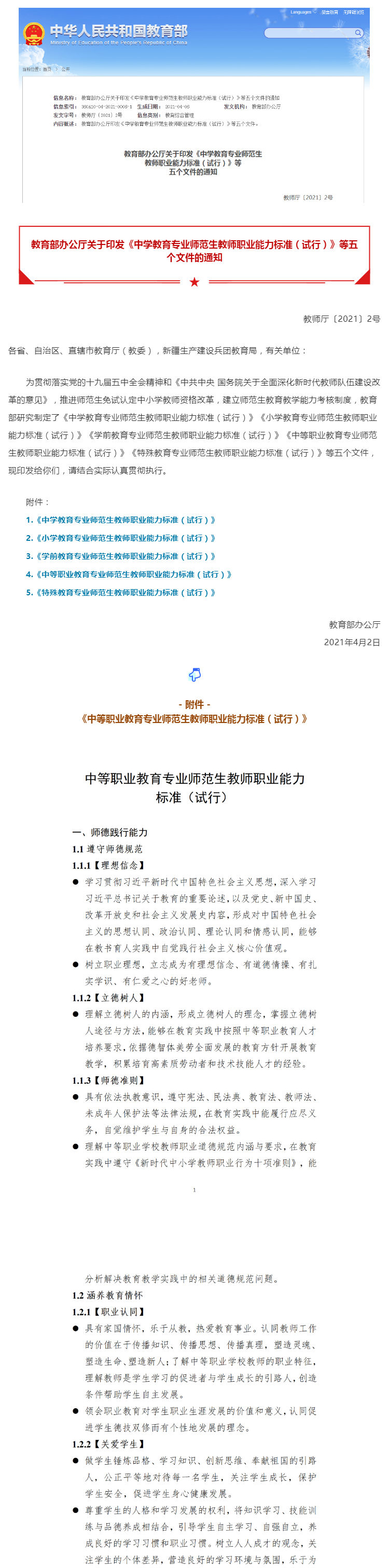 中职专业师范生教师职业能力【新】标准_壹伴长图1.jpg