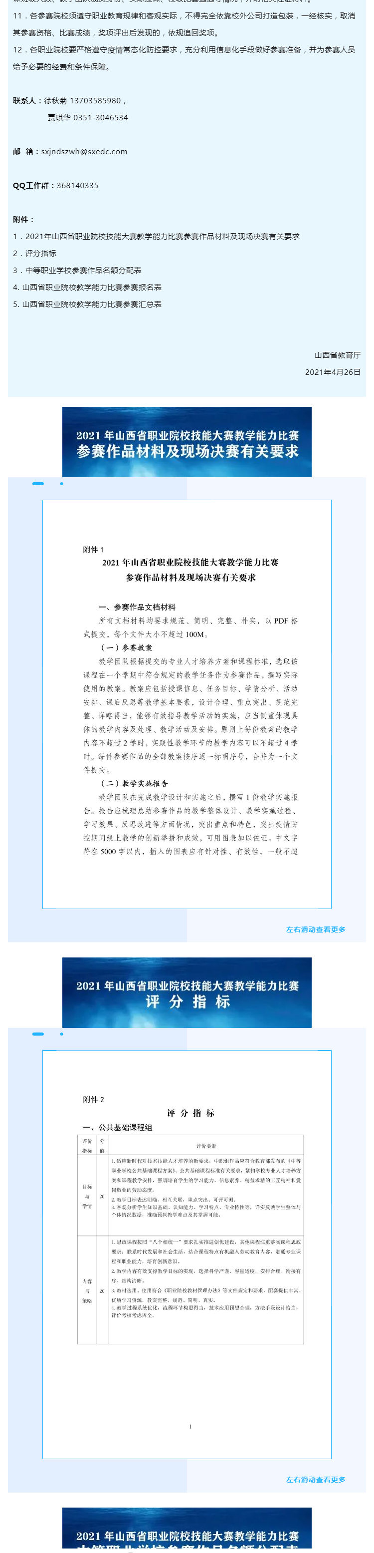 赛事！省教育厅印发《关于举办2021年山西省职业院校技能大赛教学能力比赛的通知》_壹伴长图3.jpg
