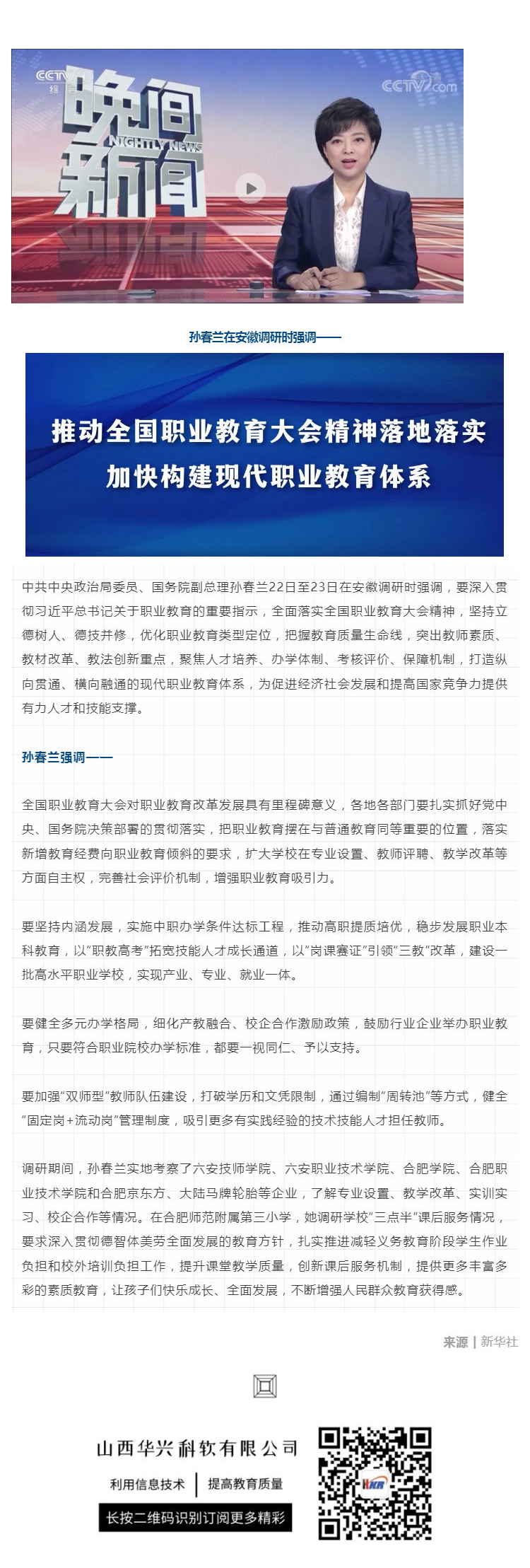 孙春兰在安徽调研时强调：加快构建现代职业教育体系_壹伴长图1.jpg
