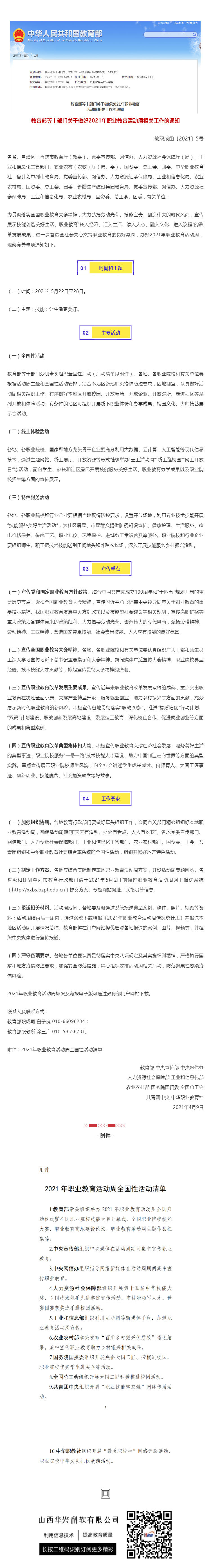 教育部等十部门关于做好2021年职业教育活动周相关工作的通知_壹伴长图1.jpg