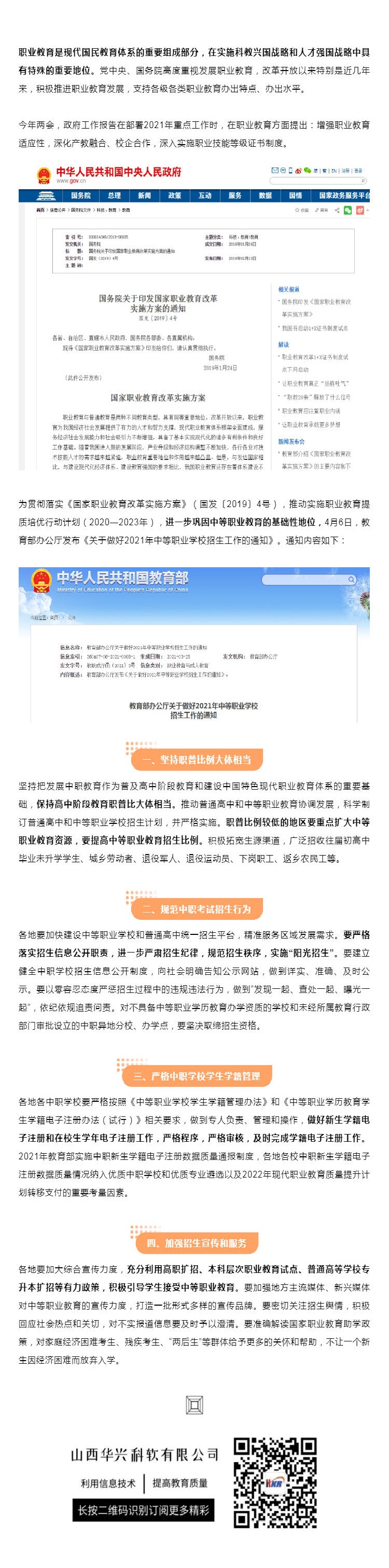 教育部办公厅关于做好2021年中等职业学校招生工作的通知_壹伴长图1.jpg