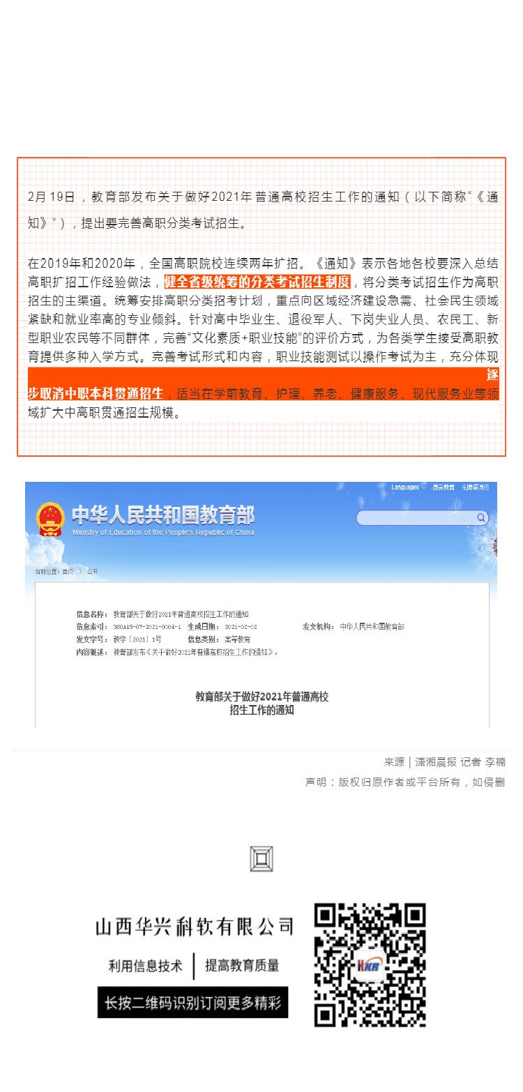 教育部：完善高职分类考试招生，逐步取消中职本科贯通招生_壹伴长图1 (1).jpg