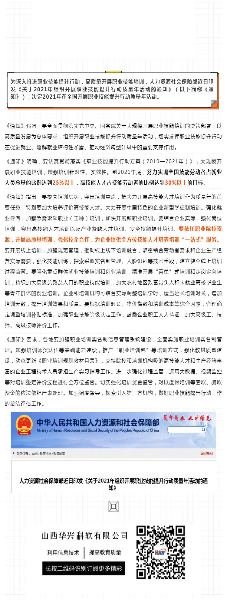 人社部：决定2021年在全国开展职业技能提升行动质量年活动_壹伴长图1.jpg