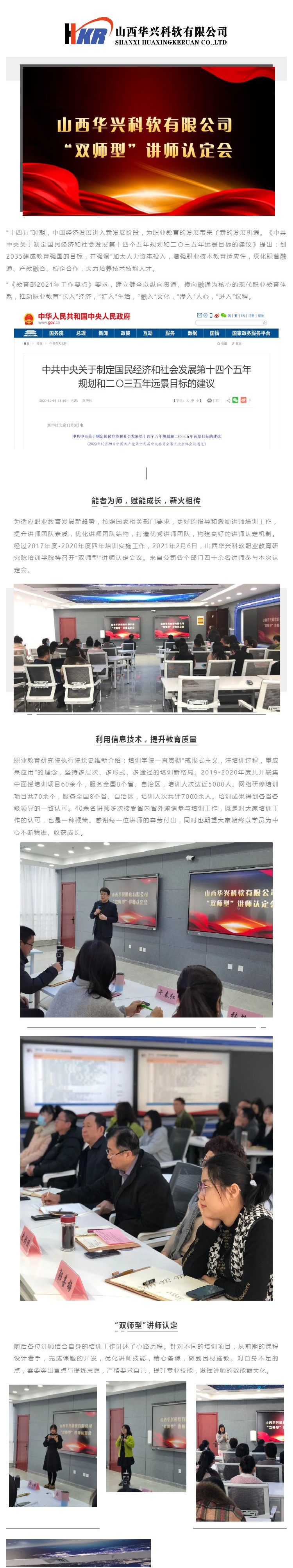 能者为师，赋能成长，薪火相传——山西华兴科软有限公司“双师型”讲师认定会议_壹伴长图1.jpg