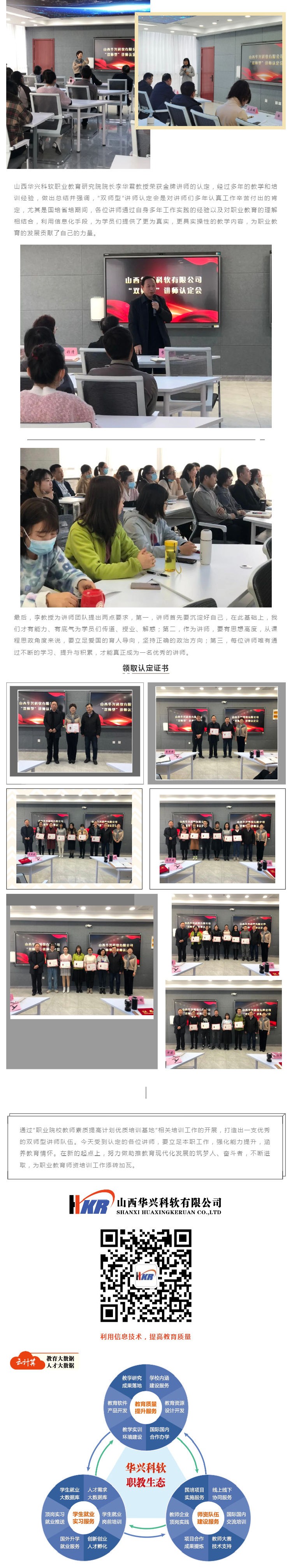 能者为师，赋能成长，薪火相传——山西华兴科软有限公司“双师型”讲师认定会议_壹伴长图2.jpg