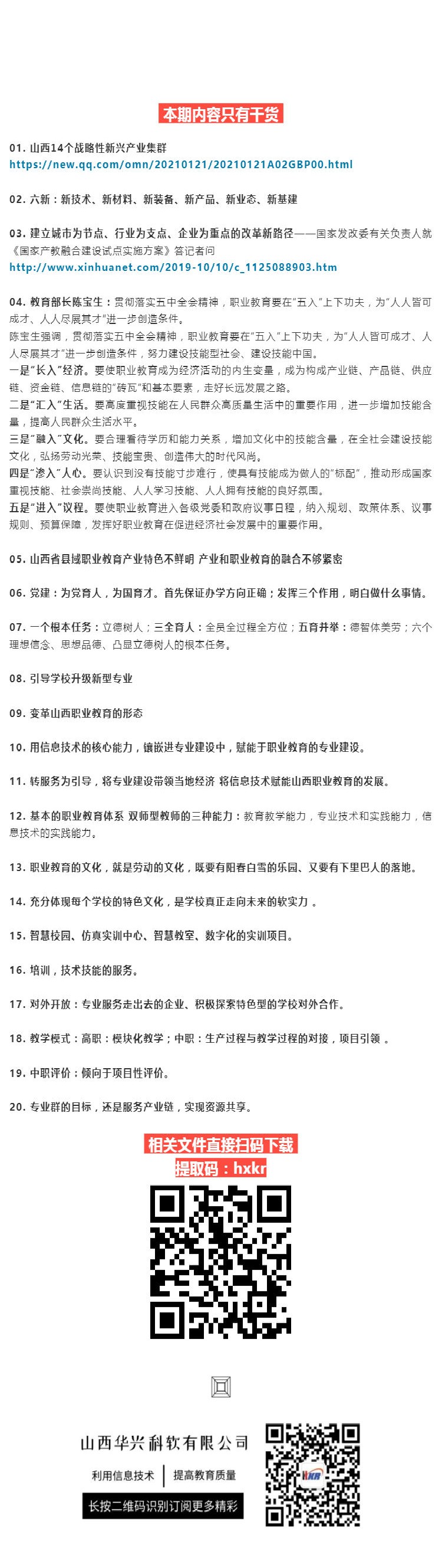 干货满满！山西省进入提质培优新时代，相关知识点与文件学习_壹伴长图1 (1).jpg