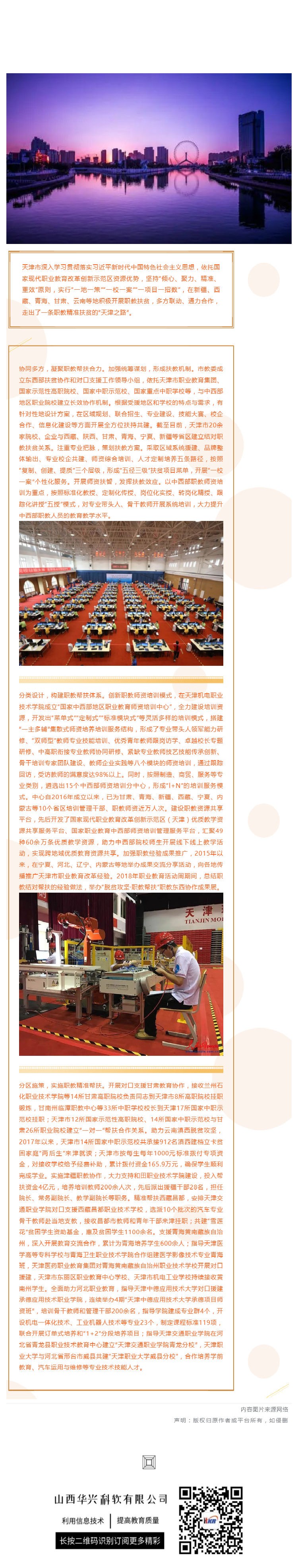 天津市“一地一策”“一校一案”深入开展职教精准扶贫_壹伴长图1.jpg