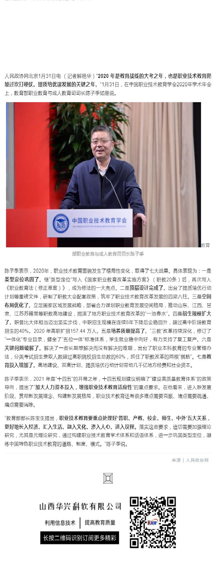 教育部职成司司长陈子季：职业本科教育、分类考试招生制度抓住了职业教育的两根“棋筋”_壹伴长图1.jpg