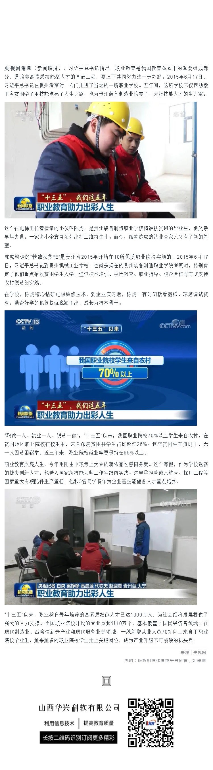 “十三五”，我们这五年丨职业教育助力出彩人生_壹伴长图1 (1).jpg