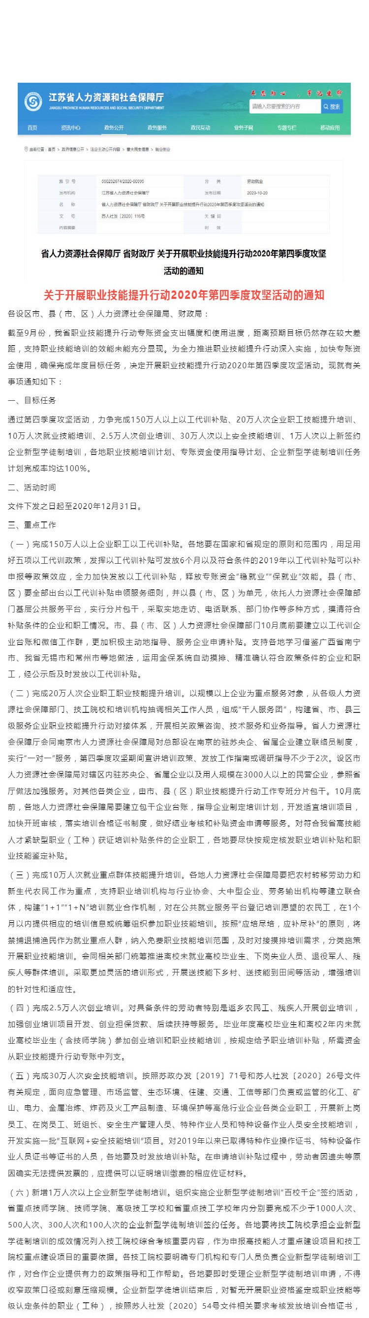 江苏省关于开展职业技能提升行动2020年第四季度攻坚活动的通知_壹伴长图1.jpg