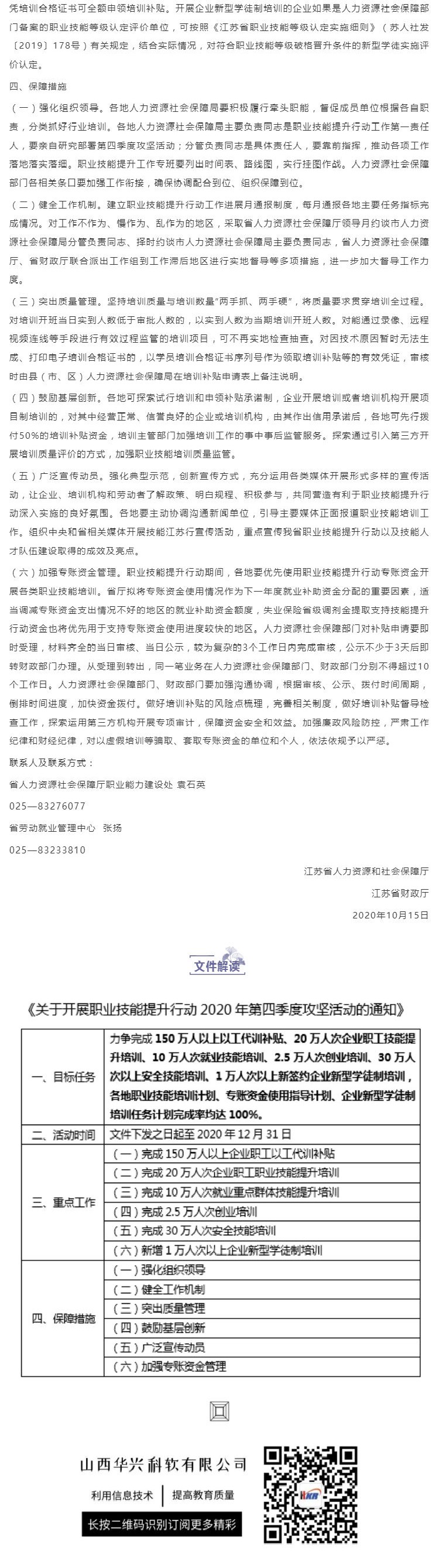 江苏省关于开展职业技能提升行动2020年第四季度攻坚活动的通知_壹伴长图2.jpg
