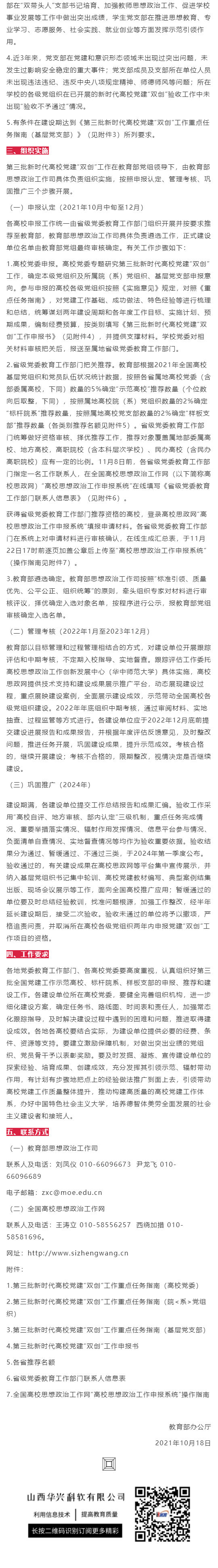 教育部办公厅关于开展第三批新时代高校党建示范创建和质量创优工作的通知_壹伴长图2.jpg