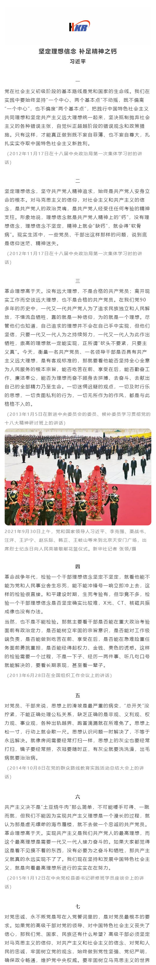 习近平总书记：坚定理想信念 补足精神之钙_壹伴长图1.jpg