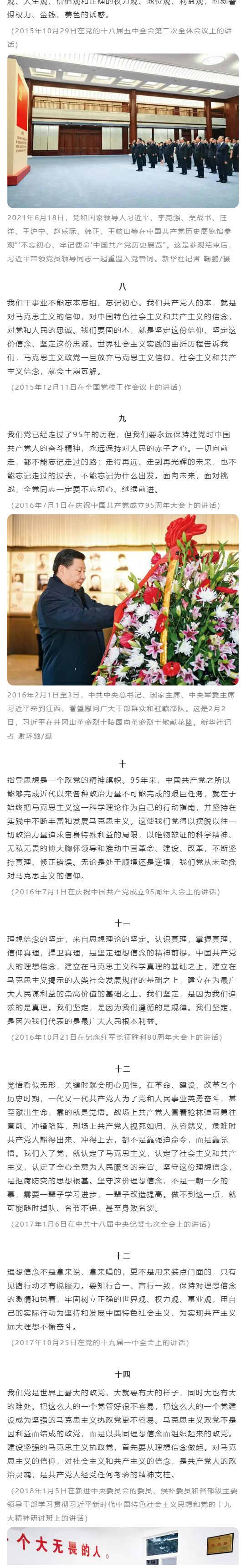 习近平总书记：坚定理想信念 补足精神之钙_壹伴长图2.jpg