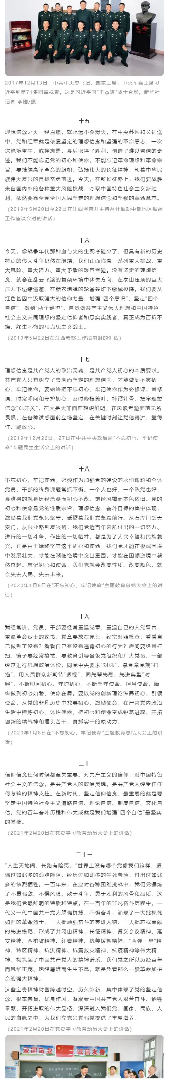 习近平总书记：坚定理想信念 补足精神之钙_壹伴长图3.jpg