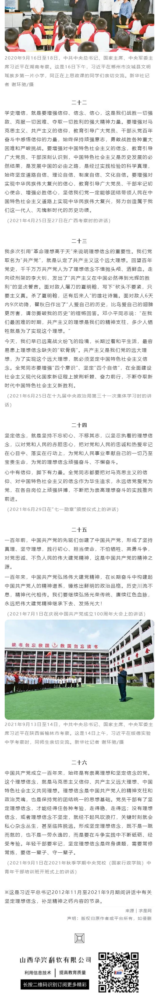 习近平总书记：坚定理想信念 补足精神之钙_壹伴长图4.jpg
