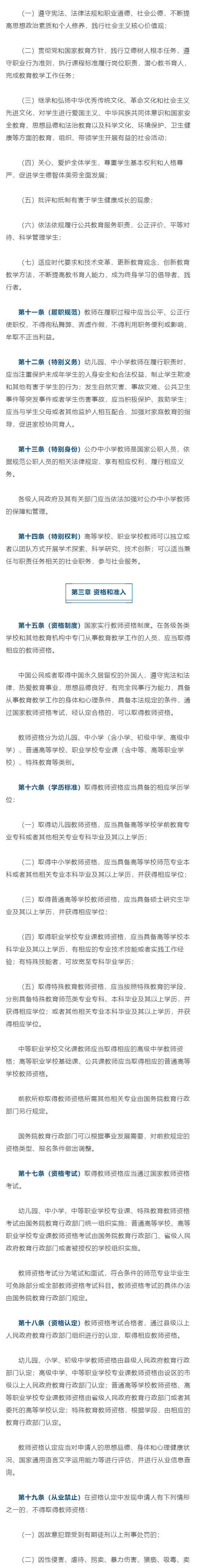 中华人民共和国教师法（修订草案）_壹伴长图2.jpg