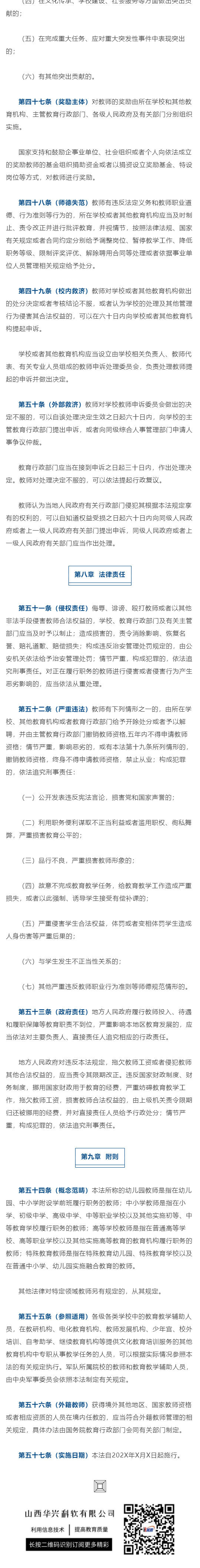 中华人民共和国教师法（修订草案）_壹伴长图5.jpg