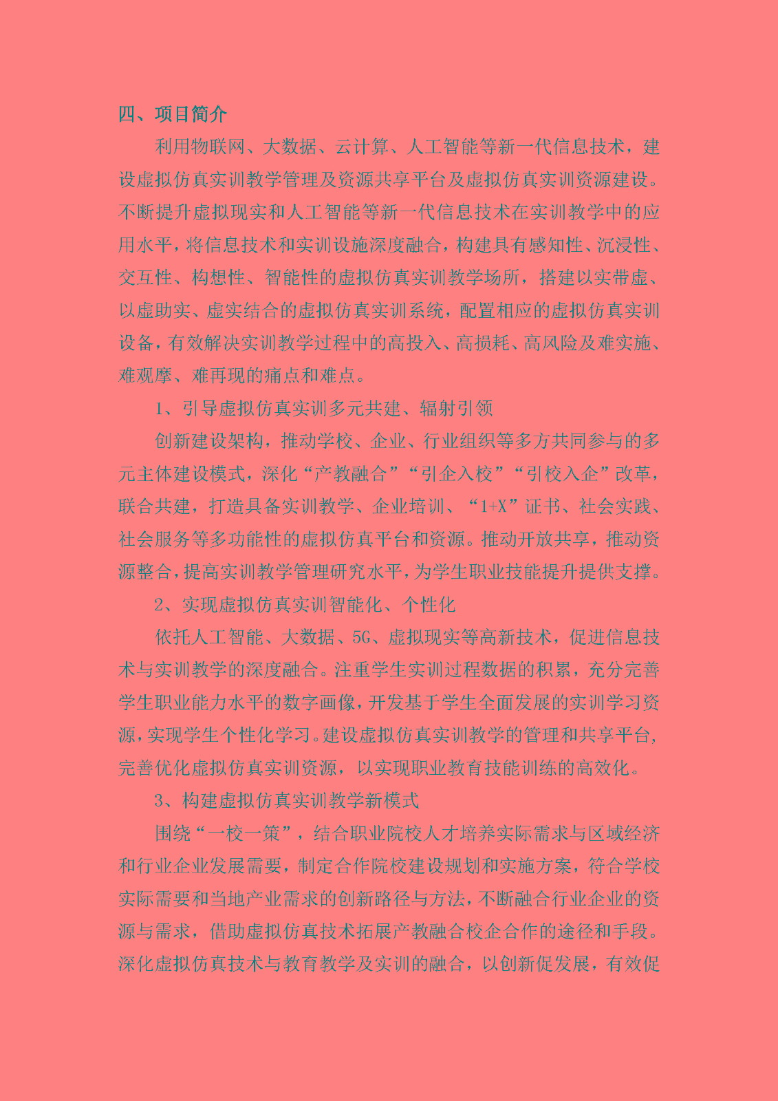 拟提名2022年度山西省科学技术奖项目公示_页面_03.jpg