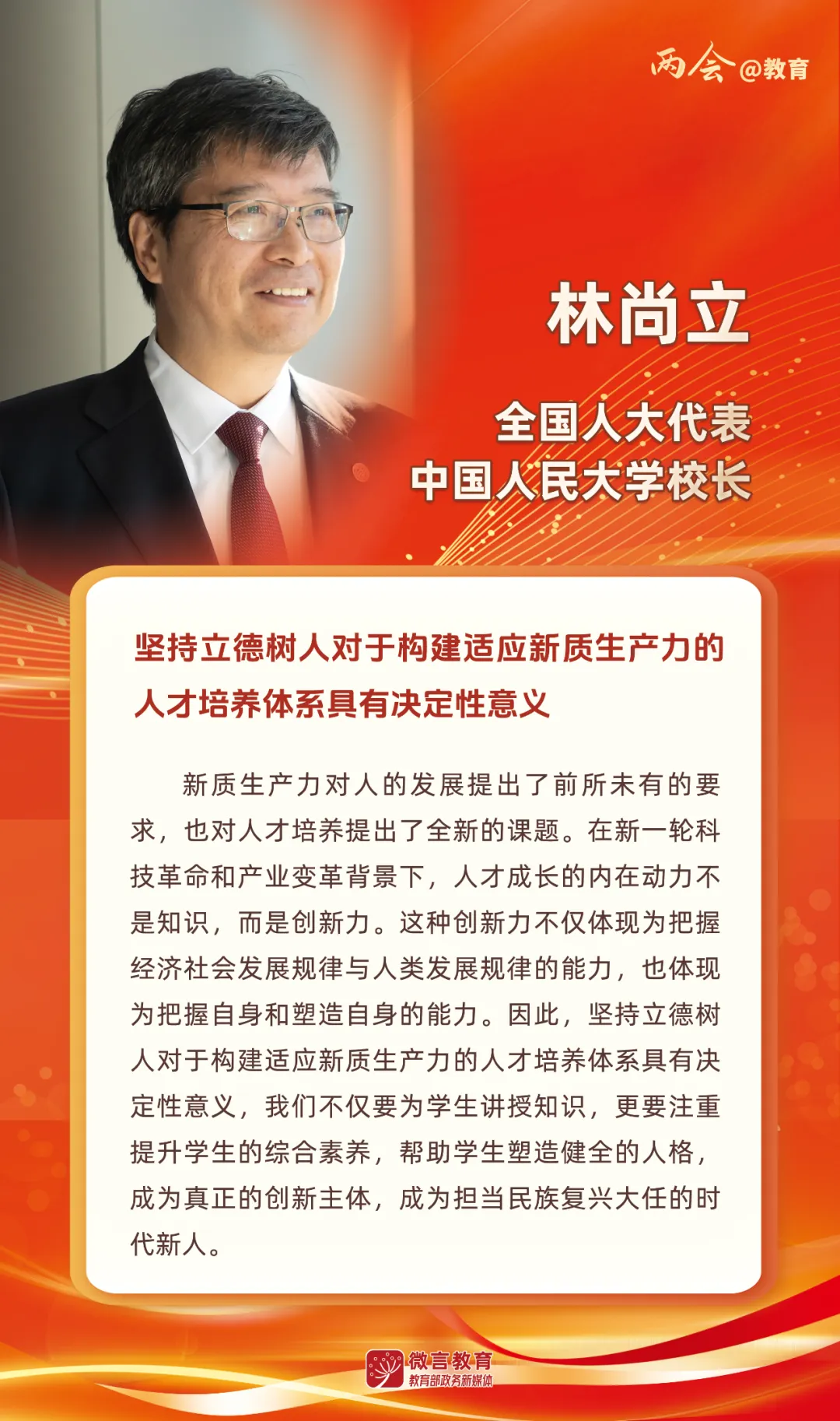聚焦两会  聚焦立德树人 - 图片.png